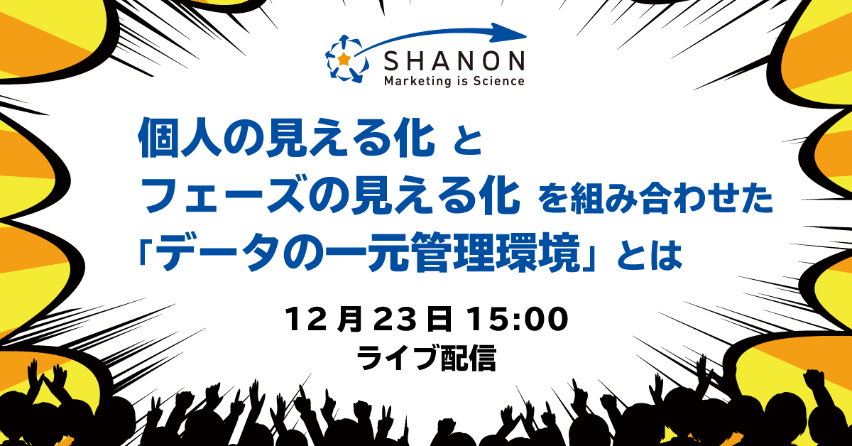 個人の見える化とフェーズの見える化を組み合わせた データの一元管理環境 とは